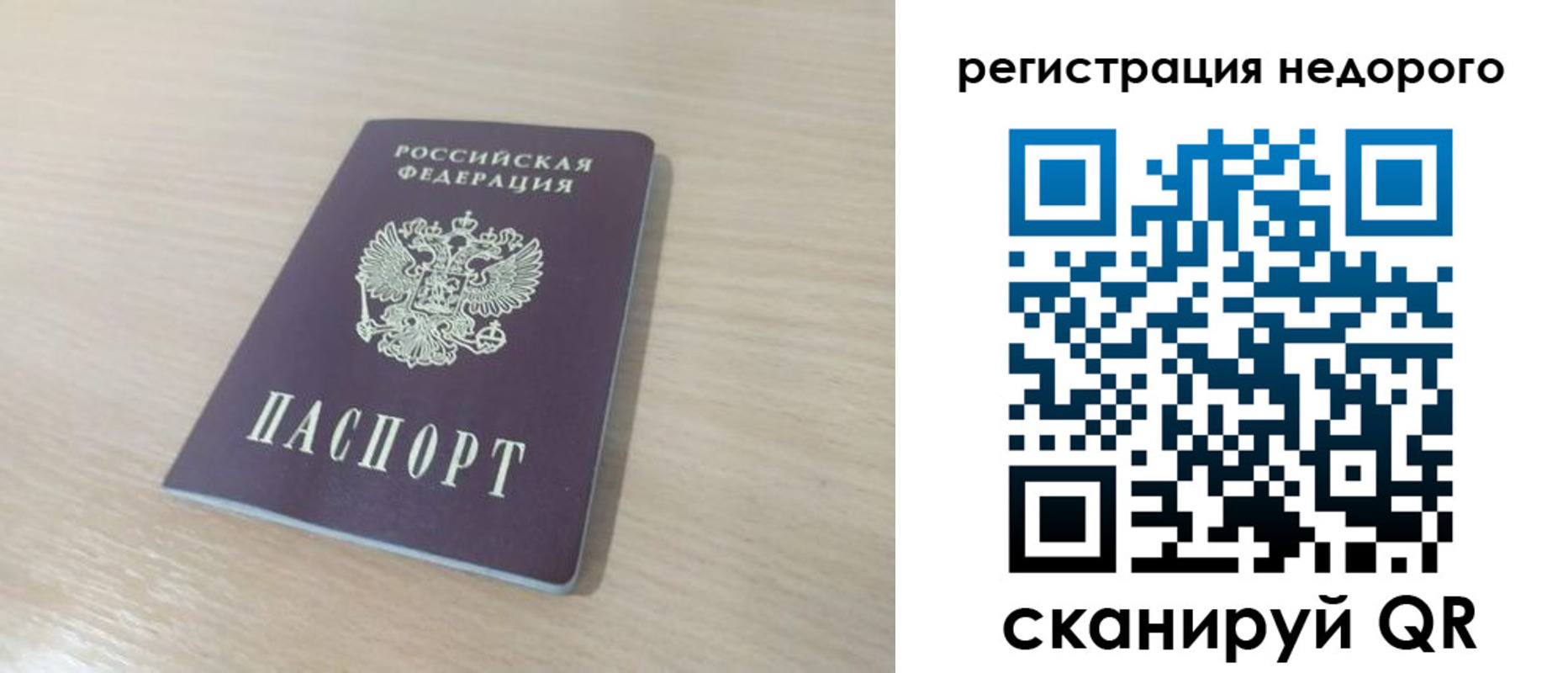 временная регистрация в Таре
